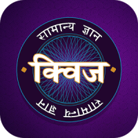 Play GK Quiz Hindi 2017