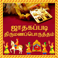 Marriage Match Astrology Tamil