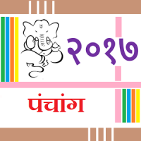 Marathi Calendar 2020 Panchang