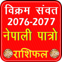 Nepali Patro 2076 2077 New Year 2020 Calendar