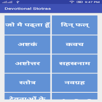 Hindi Devotional Stotras