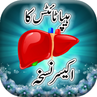 Hepatitis Ka Ilaj in Urdu
