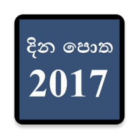 Sinhala Dina Potha