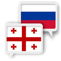 Rusa de Georgia Traducir