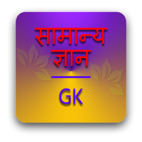 GK - General Knowledge - Current Affairs - GK Quiz