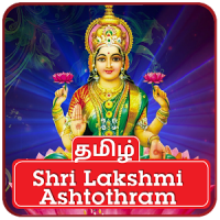 Lakshmi Ashtothram in Tamil