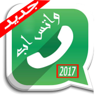 واتس اب الجديد اخر تحديث 2017