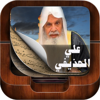 Holy Quran By Ali Al Houdaifi