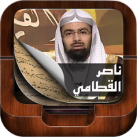 Holy Quran By Nasser Al Qatami