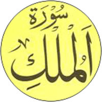 Surah Al-Mulk And Translation