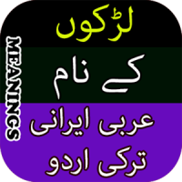 Boys Islamic Name:Urdu Arabic