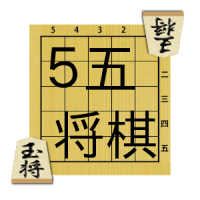 ５五将棋