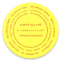 Pure Land Rebirth Dhāraṇī