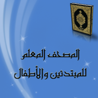 Al Mus-haf Al Mu`allim (Your Islam 4)