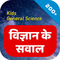 Kids General Science