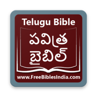 Telugu Bible (తెలుగు బైబిల్)