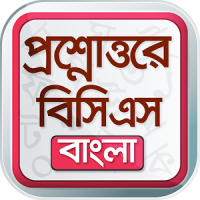 BCS app বাংলা ভাষা ও সাহিত্য