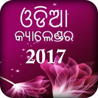 Odia (Oriya) Calendar 2017