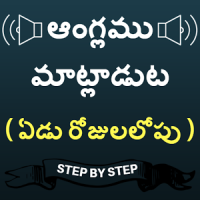 Telugu to English Speaking - English in Telugu