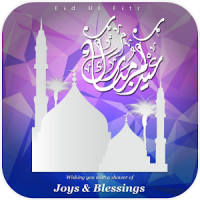 Eid Ul Fitr Greeting Cards