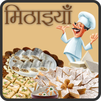Sweet(Mithai) Recipe in Hindi