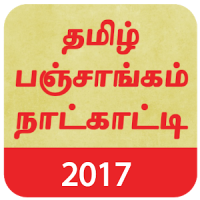 Tamil Panchangam Calender 2017
