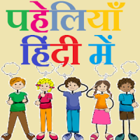 Hindi puzzles Paheliyan Hindi