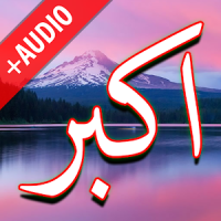 Darood Akbar + Audio (Offline)