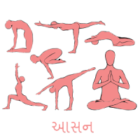 yogasan in gujarati