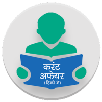 Current Affairs Offline Hindi 2020