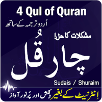 4 Qul of Quran