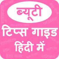 Beauty Tips Guide In Hindi