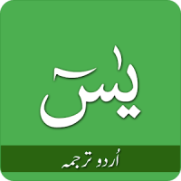 Surah Yasin Urdu Translation Audio سورة يس