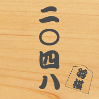 2048 Shogi　- Japanese Puzzle -