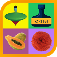 Object Learning Game for Kids (Hindi)