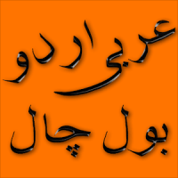 Arabic Urdu Bol Chal - Arabic phrases in Urdu