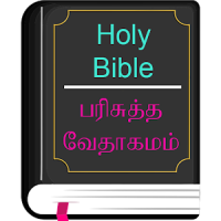 English Tamil Catholic Bible