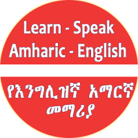 English Amharic Speaking Lesson