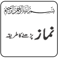 Namaz ka tarika in urdu