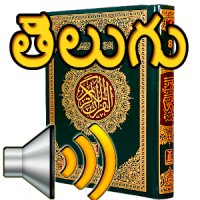 Telugu Quran Audio