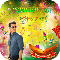 Diwali Photo Editor New 2018