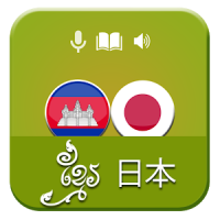 Khmer Japan Beginner