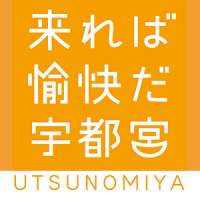우쓰노미야시 관광 앱