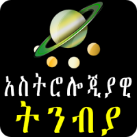 Ethiopia Astrology EthioZodiac App