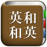 All英語辞書, English ⇔ Japanese