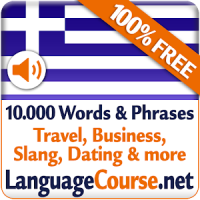 그리스어 단어 및 어휘를 무료로 배우세요