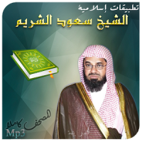 shuraim Quran Full Offline