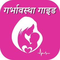 Pregnancy Guide In Hindi