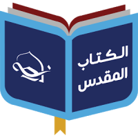 مركز دراسات الكتاب المقدس