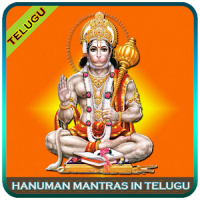 Hanuman Mantras in Telugu